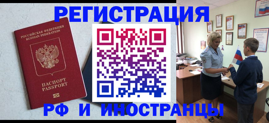 купить прописку в Моршанске